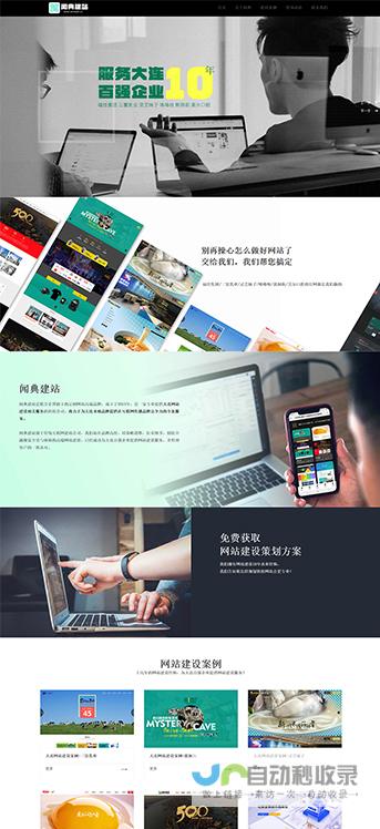 大连高端网站建设：打造引领行业潮流的数字形象，提升企业品牌价值。