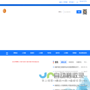 温江人才网_成都恒信人力资源_专注区域人才保障,服务区域产业发展!