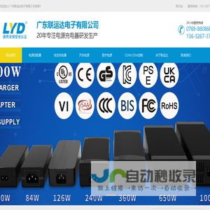 东莞开关电源_LED电源_电源适配器_充电器定制_广东联运达电子有限公司
