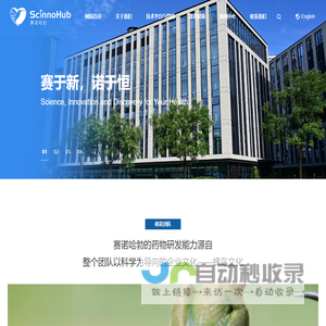 赛诺哈勃药业（成都）有限公司