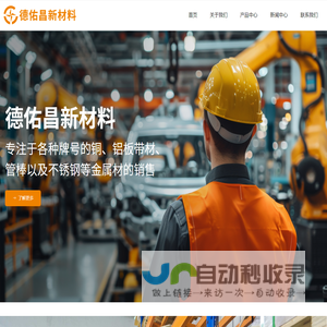 上海德佑昌新材料科技有限公司