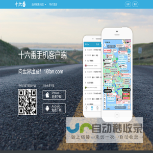 十六番APP - 懒人地图攻略 - 十六番