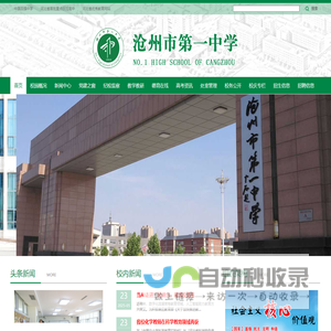 沧州市第一中学首页