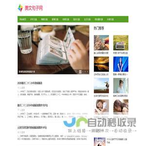 热门文案句子_扎心文案短句_好听干净的文案_美文句子网