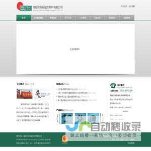 绵阳市东辰磁性材料有限公司
