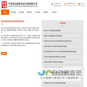 宁波拓远国际货运代理有限公司