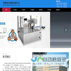 温州瑞友机械有限公司