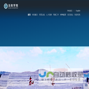 河北地质大学法政学院