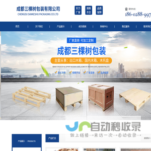 成都三棵树包装有限公司