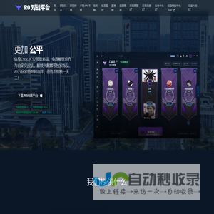 R0对战平台 | 追求极致