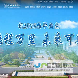 浙江中医药大学
