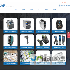 杭州斯迈博信息科技有限公司- 高效条码解决方案 | 多品牌专家 - 斑马ZEBRA、TSC及更多
