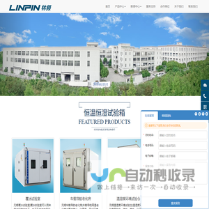 恒温恒湿试验箱_高低温交变湿热试验箱_盐雾试验机 |上海林频实验品牌商