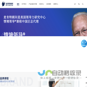 情境领导-领导力培训-大客户销售-高管培训课程-绩效改进-上海麦肯特企业培训公司