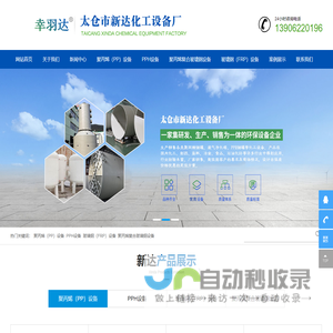 聚丙烯储罐