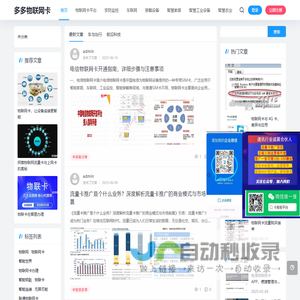 多多物联 - 专业 5G 流量物联卡管理平台，提供多运营商定制套餐与解决方案