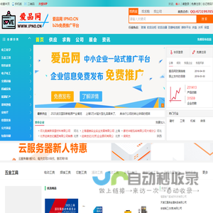 爱品网-免费信息发布平台-免费推广平台-免费B2B网站