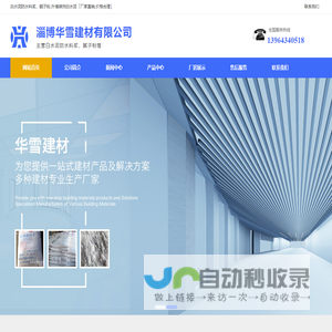 淄博白水泥|白水泥厂家|外墙装饰白水泥-淄博华雪建材有限公司