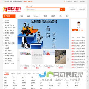 名优资源网-机械五金建材农业玩具服装企业名录_免费B2B信息发布网站_b2b电子商务平台