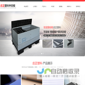 威海中空板_威海周转箱_威海围板箱_威海庄正塑料中空板有限公司