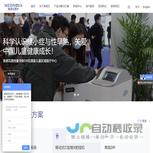 杭州美诺瓦医疗科技股份有限公司