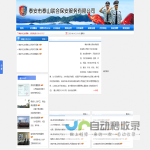 泰安市泰山联合保安服务有限公司