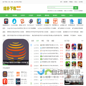 蛙扑下载站_提供绿色安全的软件下载
