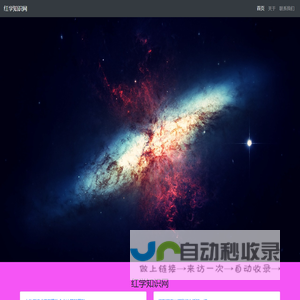 红学知识网