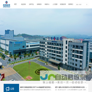 赣州吉锐新能源科技股份有限公司