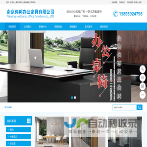 南京伟邦办公家具有限公司